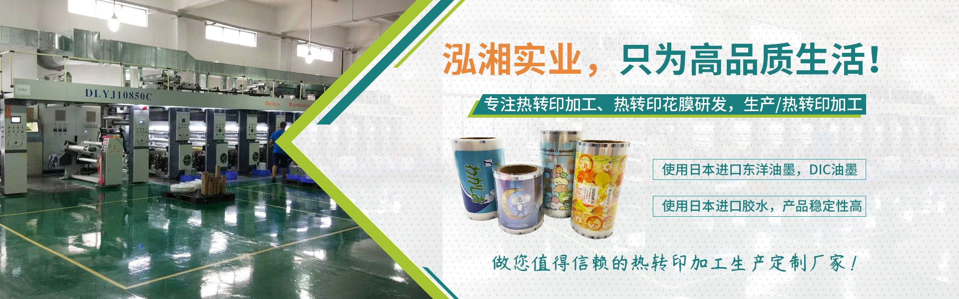 热转印加工