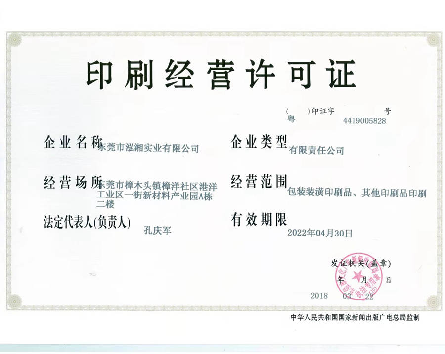 印刷经营许可证